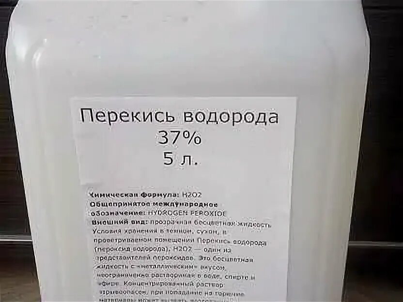 Перекись водорода 6% 1л. Перекись водорода в канистрах. Пергидроль 33%. Перекись водорода 37.