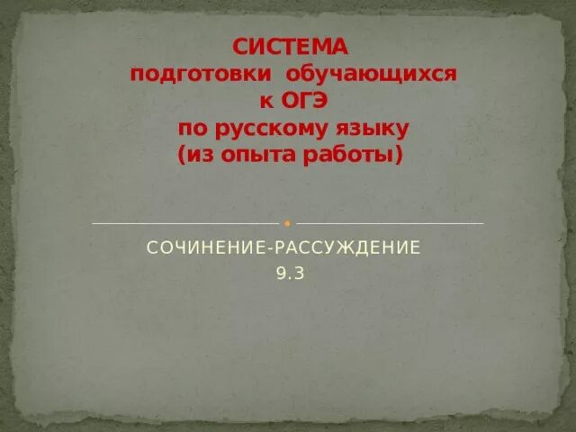 Воспоминания это сочинение 9.3. Воспоминания это сочинение 9.3