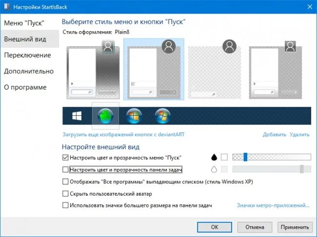 Startisback from loading. STARTISBACK меню пуск. STARTISBACK++ для Windows 10. Кнопки пуск STARTISBACK++. STARTISBACK++ как удалить.