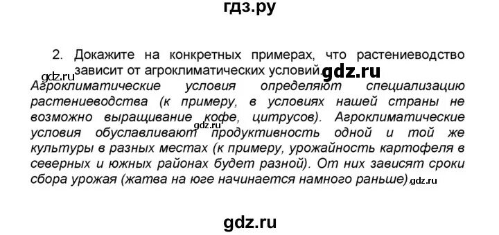 География 8 класс учебник алексеев гдз вопросы