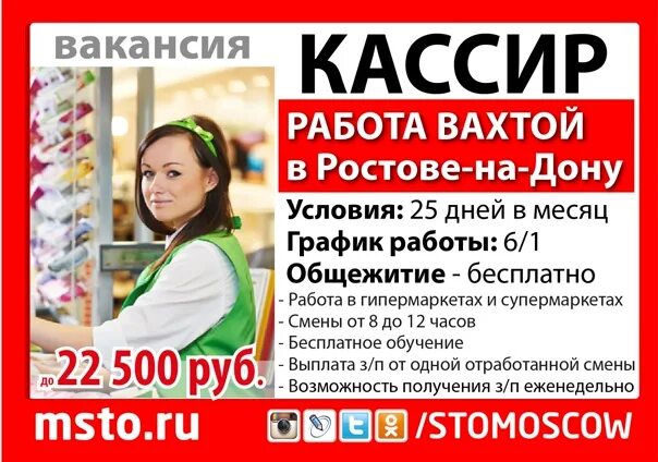 Вакансии в солнечногорске свежие для женщин. Вакансия для кассира лучшая. Вакансия кассир СДЭК. Требуется кассир объявление светофор. Маяк требуются кассиры\.