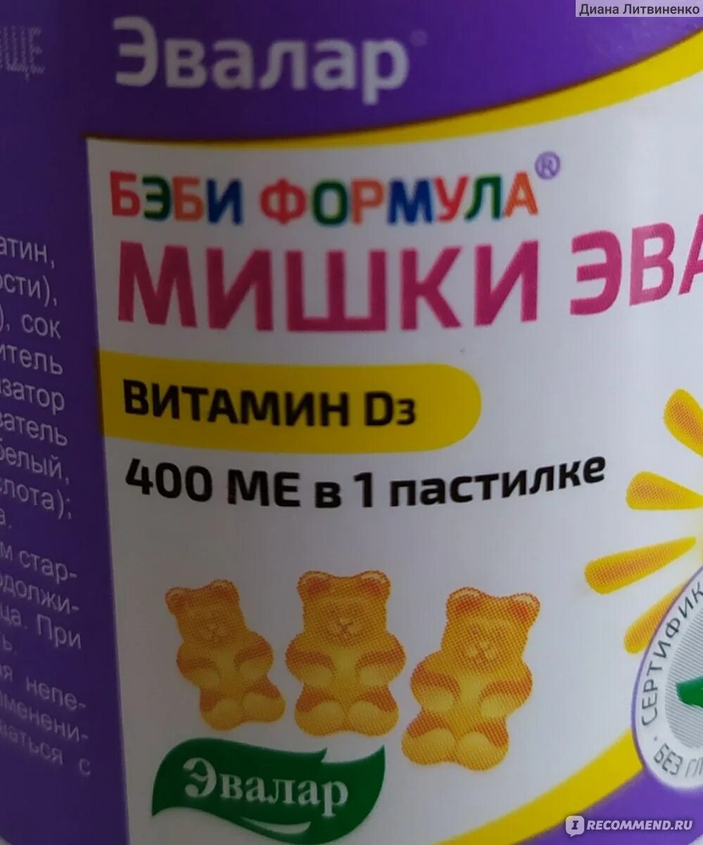Бэби мишки мультивитамины отзывы. Бэби формула мишки витамин д3. витамины мишки эвалар. мишки эвалар витамин д3. детские витамины эвалар мишки.