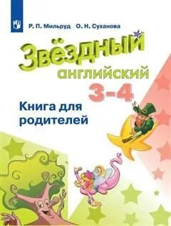 Мильруд звездный английский