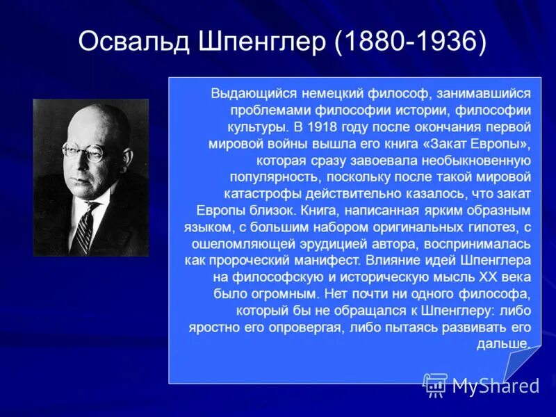 цивилизация это закат культуры так утверждал. шпенглер закат европы идеи. освальд шпенглер закат европы кратко. освальд шпенглер идеи. шпинглеров основные идеи.