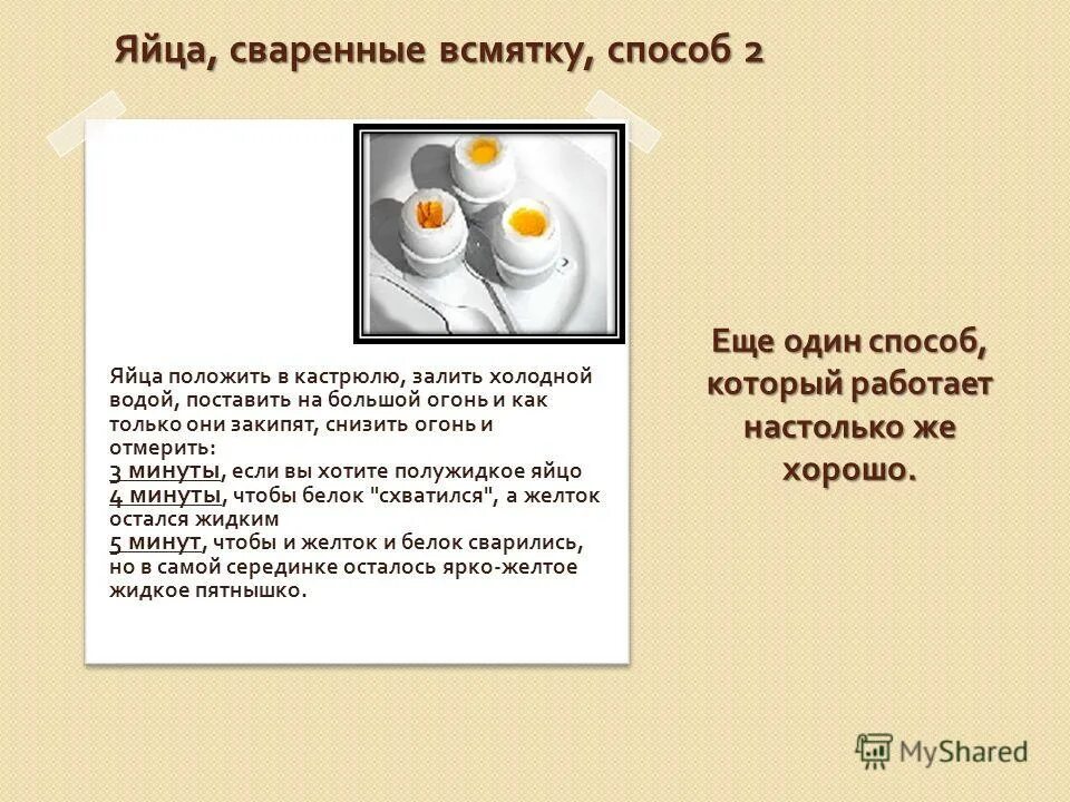 Подставка для яиц урок технологии презентация. Какое яйцо сырое. Сообщение на тему блюд из яиц круп и овощей 5 класс. Как сварить яйца крепкую.