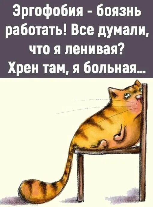 Эргофобия что это такое. Боязнь работы как называется. Болезнь боязнь работы. Как называется боязнь роботым. Эргофобия боязнь работать.