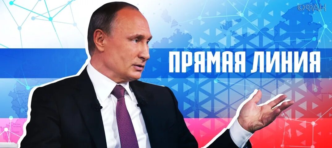 Прямая линия Путина 30 июня 2021. Прямая линия президента 2021. Прямая линия с Владимиром Путиным.