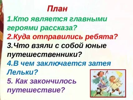 Характеристика героев великие путешественники 3