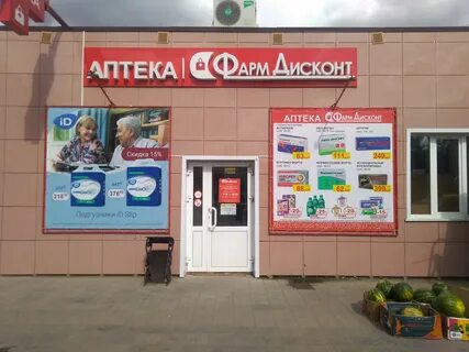 Фармдисконт аптека