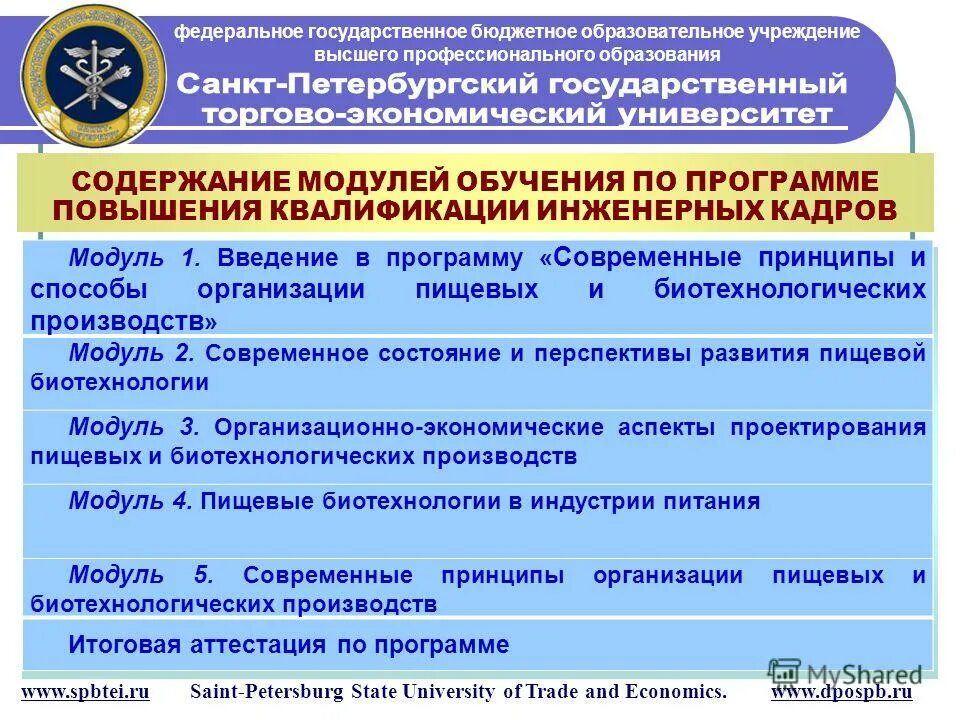 Федеральное государственное бюджетное образовательное учреждение высшего