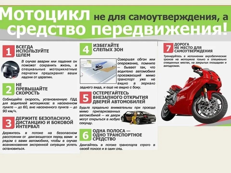 Памятка по безопасности на мопеде. Правила движения для водителей мопедов. Правила движения для водителей мопедов. Требования к движению велосипедов и мопедов. Правила движения для водителей мопедов.