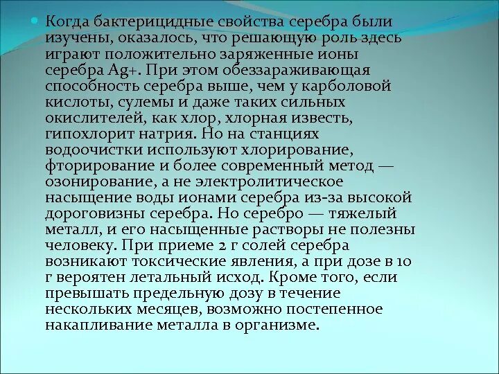 Бактерицидное действие серебра. Альбуминаты это в фармакологии. Размер наночастиц. Бактерицидными и обеззараживающими свойствами. Бактерицидное действие серебра.