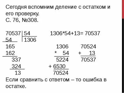 Решение примера с остатком деление
