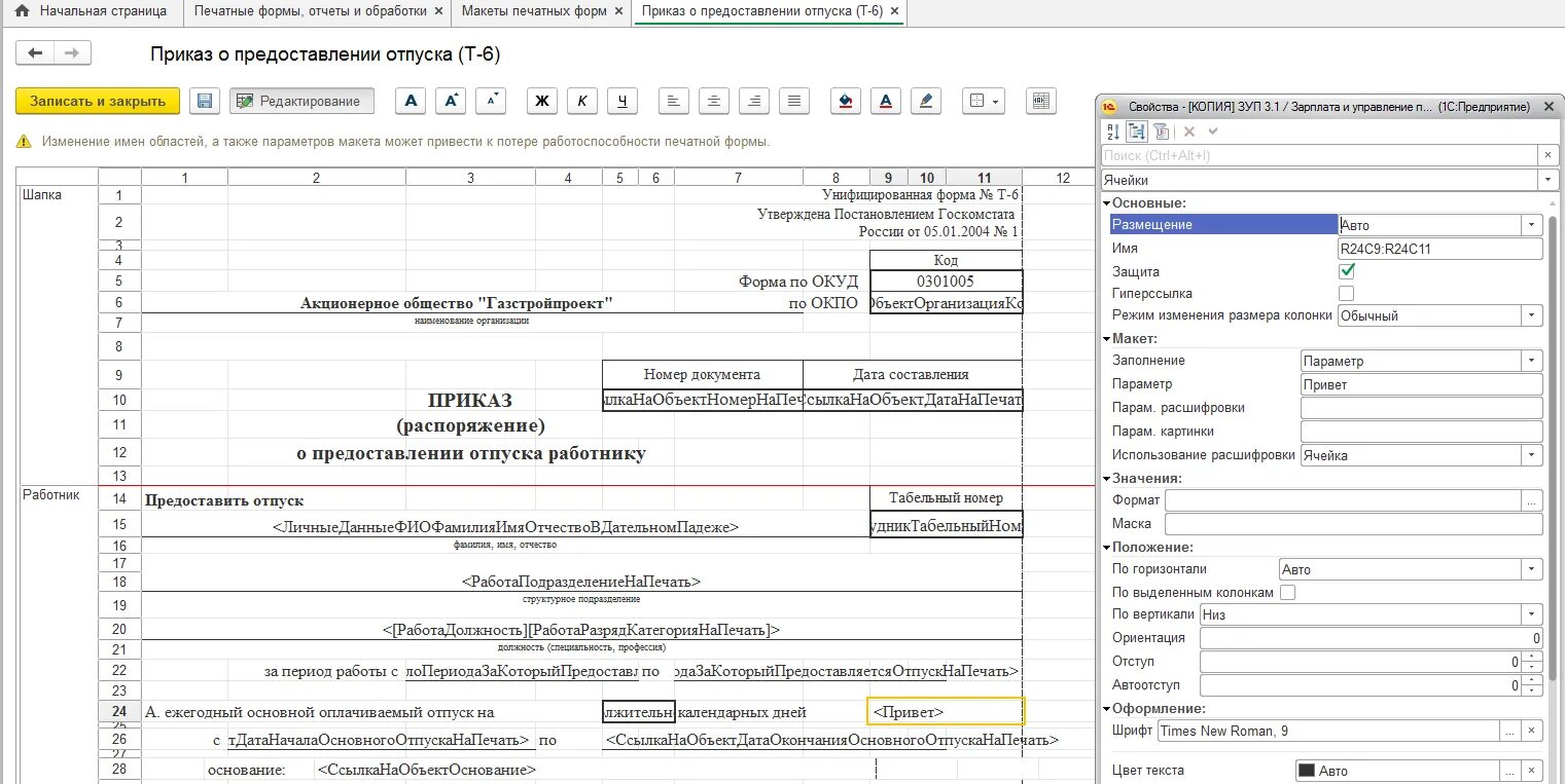 Добавить печатную форму