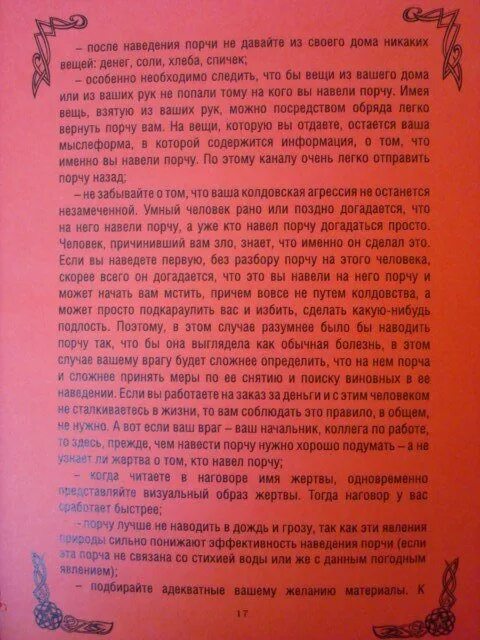 Как навести порчу на человека. Порча как навести. Порчу. Порча на человека навести. Наведении порчи на человека. Как навести порчу самостоятельно