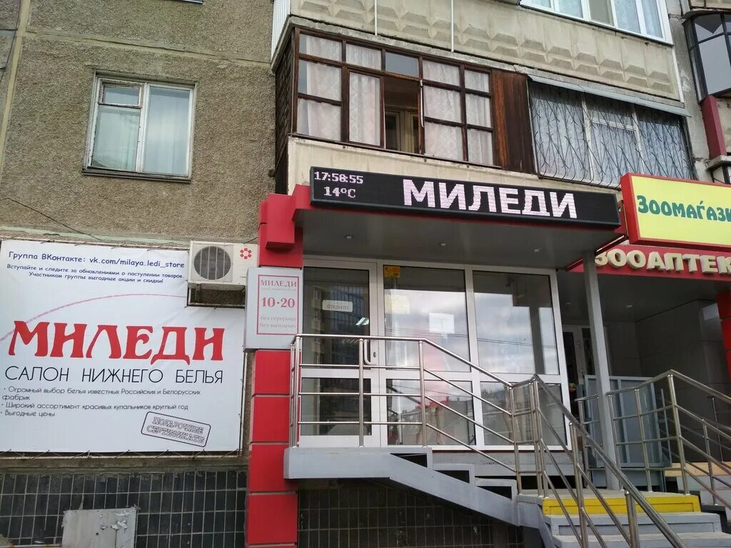 магазин миледи. магазин миледи. магазин миледи таганрог. миледи магазин нижнего белья москва. миледи коломна.