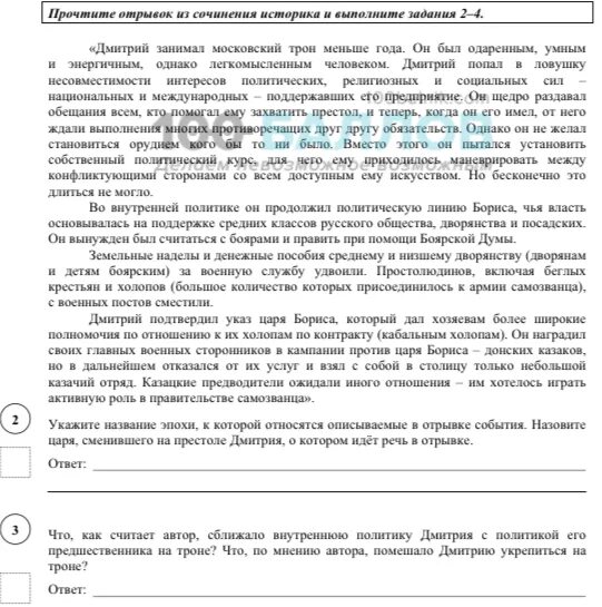 Случай вмешался в течение нашей истории впр. ВПР история 11 класс вариант 1 ответы. ВПР история 11 класс. ВПР 11 класс история критерии. ВПР история 11 класс 2024.