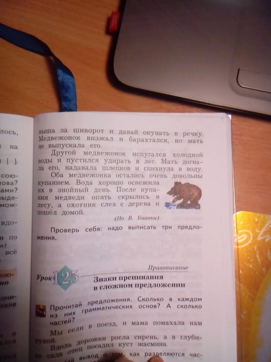 Выпиши из текста 3 класс. Прочитайте подчеркните грамматическую основу предложения. прочитай предложения. выпиши. прочитай подчеркни грамматическую основу предложения. прочитай текст выпиши сложносочиненные.