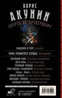 Муки разбитого сердца акунин слушать аудиокниги