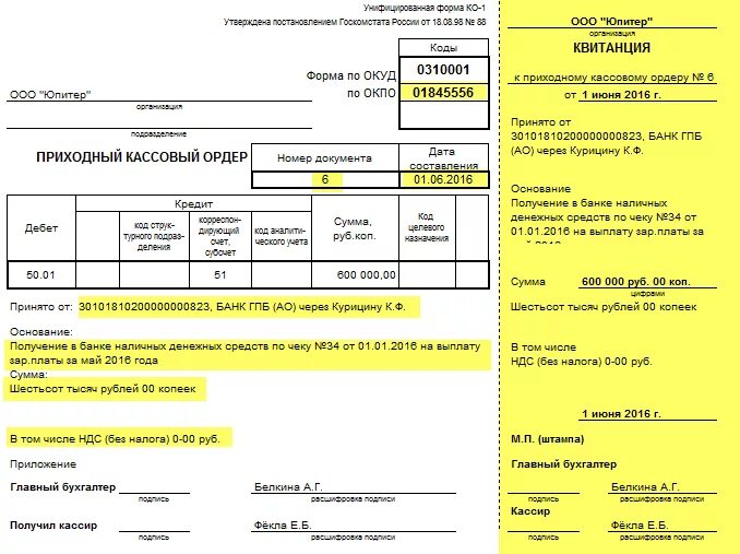 Валюта в кассе счет. • Приходные кассовые ордера (ПКО) (форма 0310001);. Пример заполнения приходного кассового ордера в банке. Приходный кассовый ордер ко-1 пример. Приходный кассовый ордер в 1с Бухгалтерия 8.3 форма.