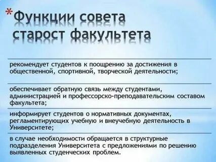 Обязанности старосты в университете