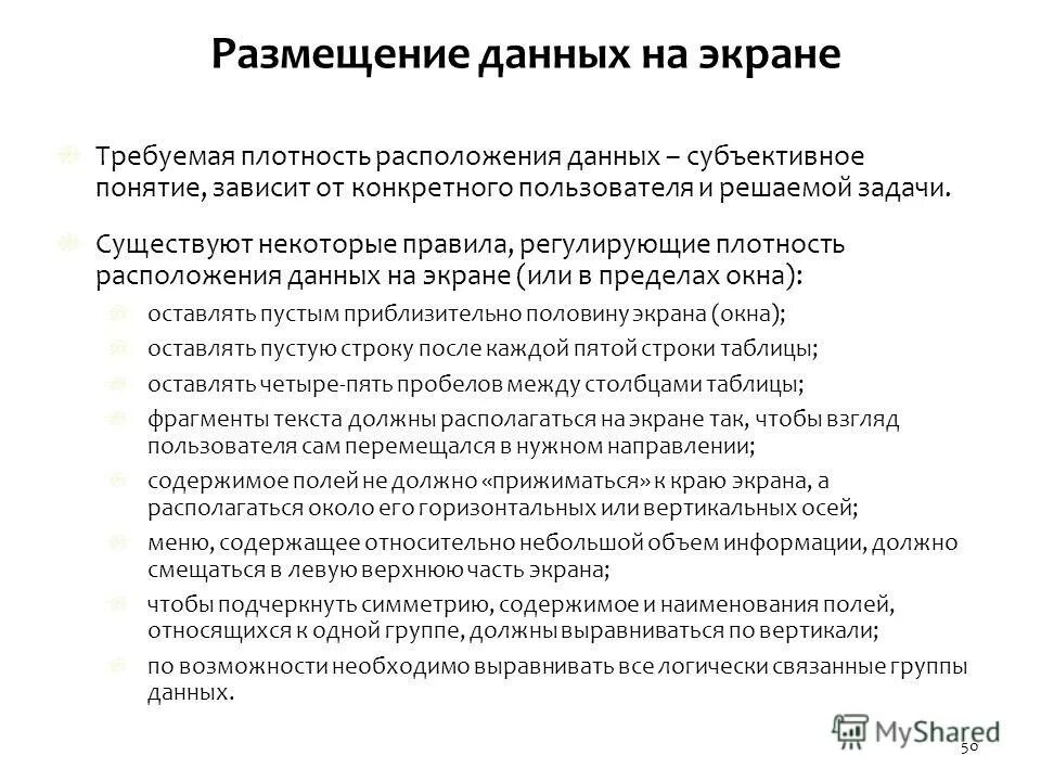 Субъективные данные