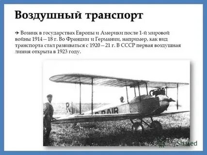 Возникнуть воздушный