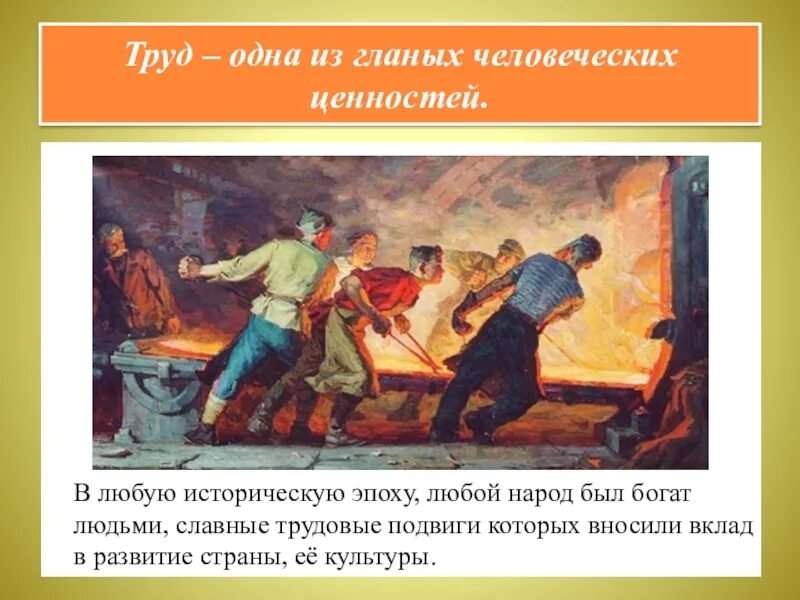 Проект люди труда по однкнр 5 класс