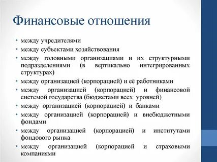 Примеры финансовых денежных отношений
