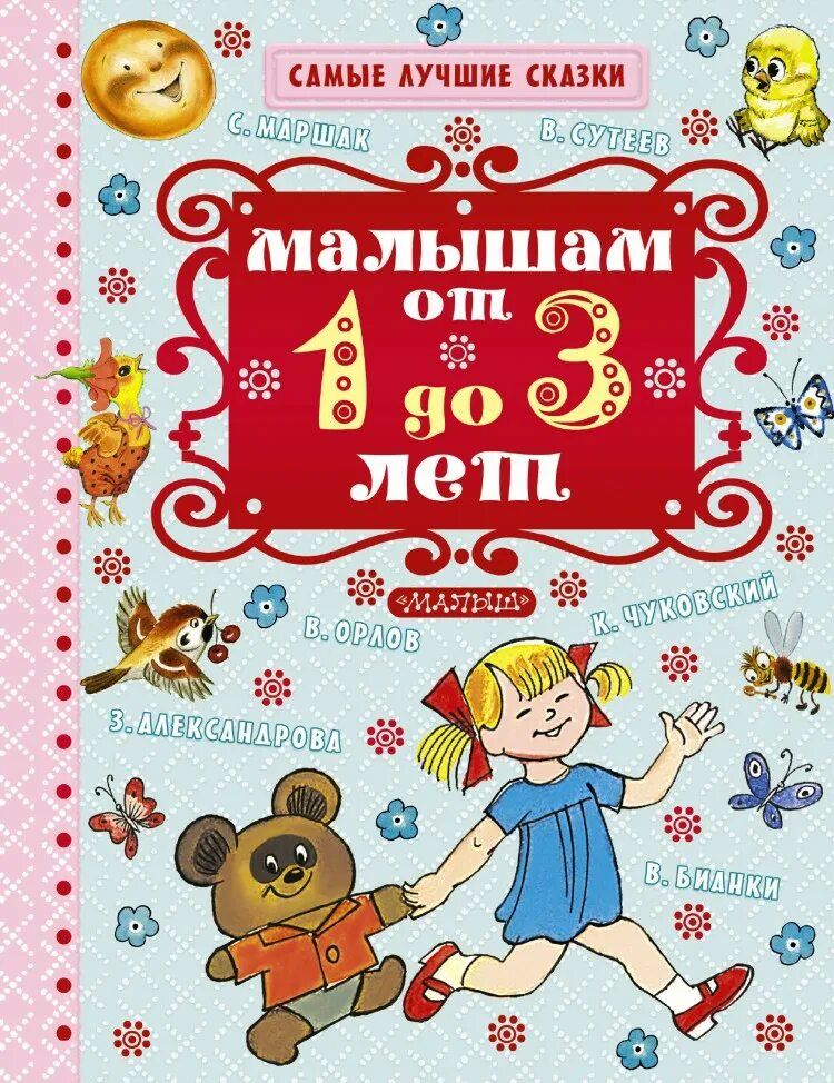 Моя первая книга для малышей. Энциклопедия для самых маленьких. Моя первая книга. Моя первая книга. Книги для детей 3 лет.