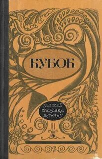 Конспект по балладе кубок 6 класс