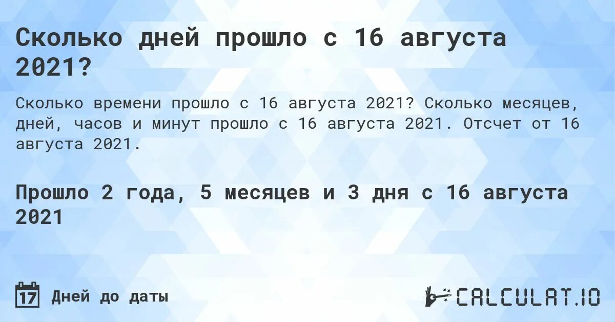 Сколько прошло дней с 21 февраля 2024. Сколько дней прошло с 30 декабря 2022. Сколько дней прошло с 31 декабря 2022. Сколько дней прошло с 27 апреля 2022. Сколько дней прошло с 2018.