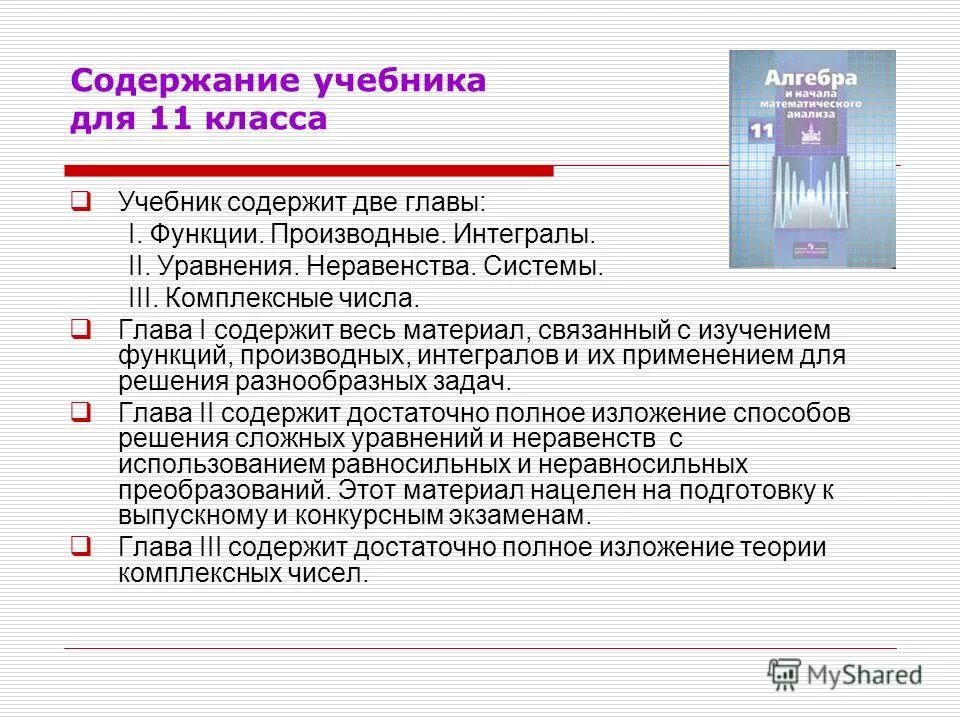 10 глава чисел