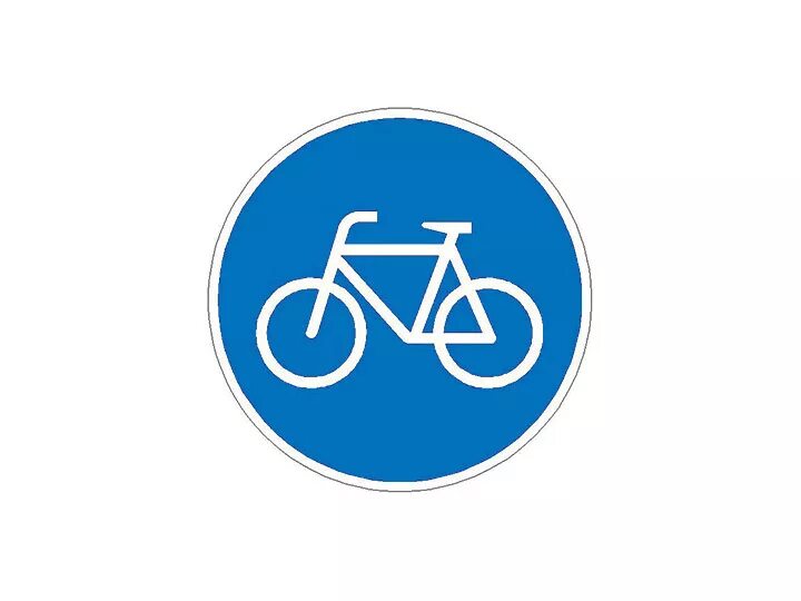 Знак велосипедная дорожка для детей. Знак велосипед. Дорожный знак велосипед. Дорожный дорожный знак велосипедная дорожка. Велосипед в круге дорожный
