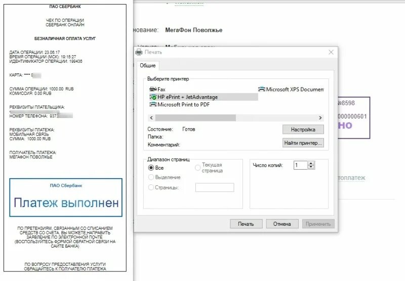 Как распечатать чек сбербанка с телефона. Сбербанк печать чека. Распечатка чека Сбербанка. Распечатка чеков на принтере. Напечатать чек на принтере.