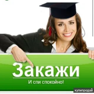Заказ мы поможем вам
