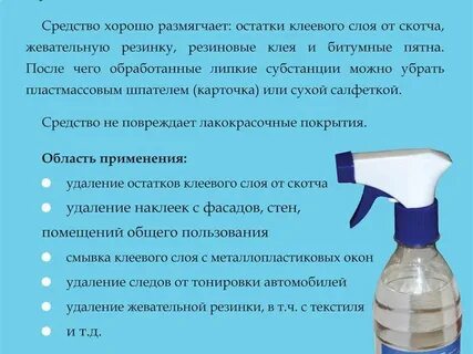 Чем лучше оттереть клей