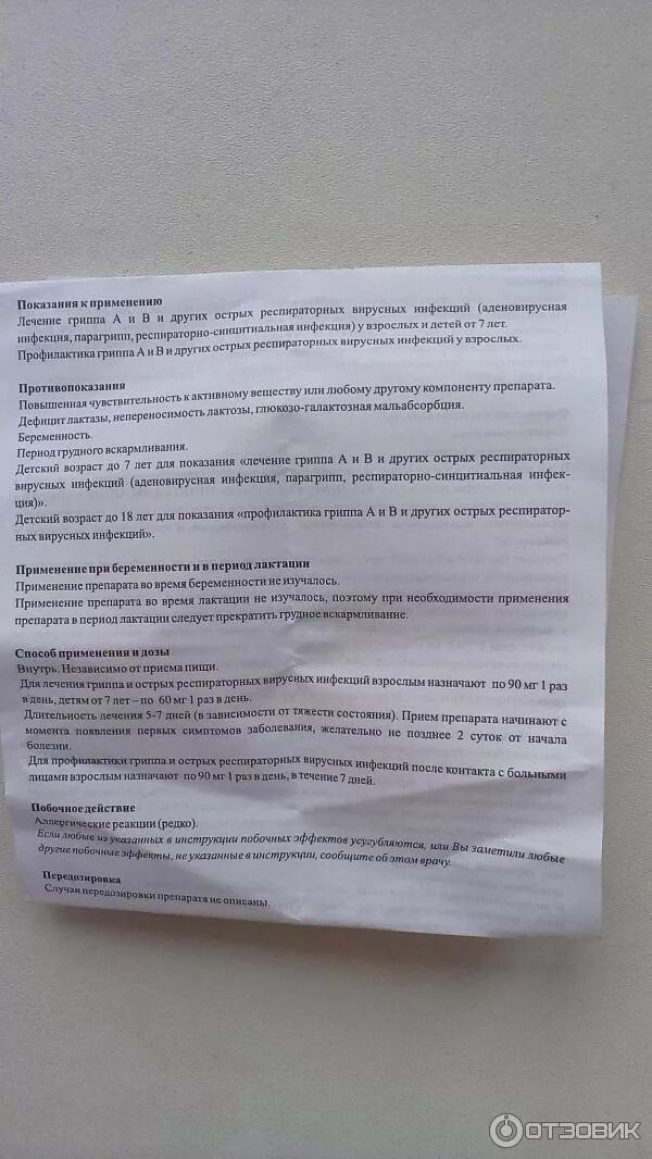 Ингавирин 90 сколько пить взрослым. Противовирусные препараты ингавирин 90. Противовирусные препараты ингавирин 90 инструкция. Противовирусные таблетки ингавирин инструкция. Препарат ингавирин показания.