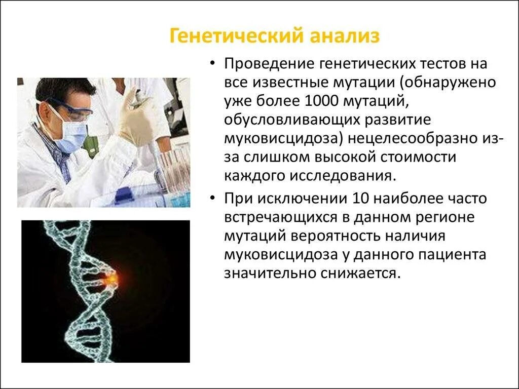 Где сделать генетический. Генетический анализ человека. Анализ на наследственные заболевания. Анализ генетика. Анализ генетическое исследование.