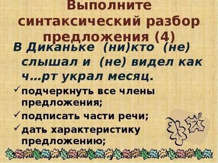Синтаксический разбор количество звезд видимых на небе