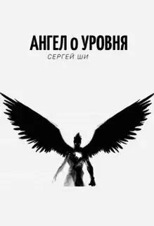 0000 ангельская