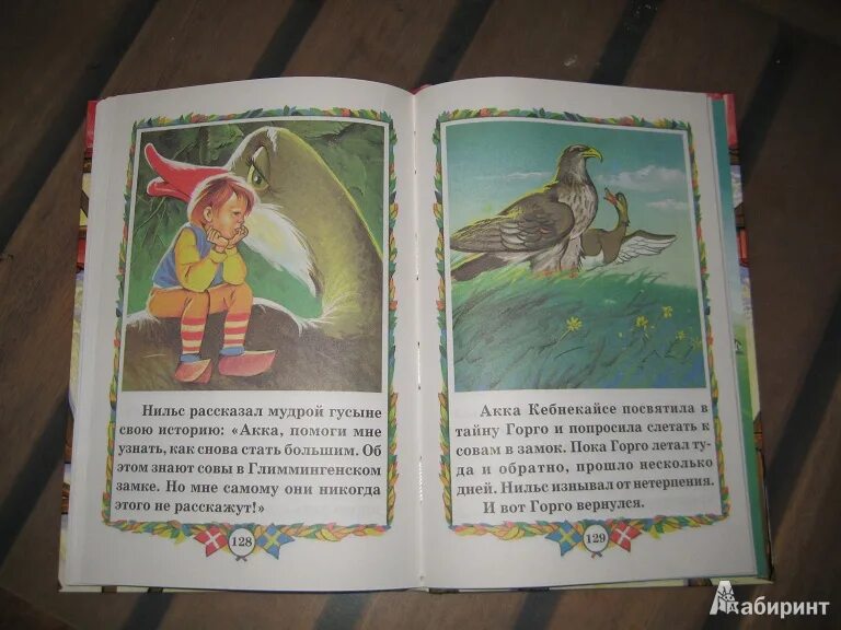 Приключения нильса краткое содержание