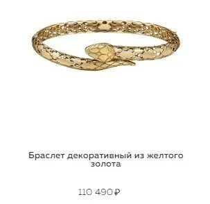 Змея по составу
