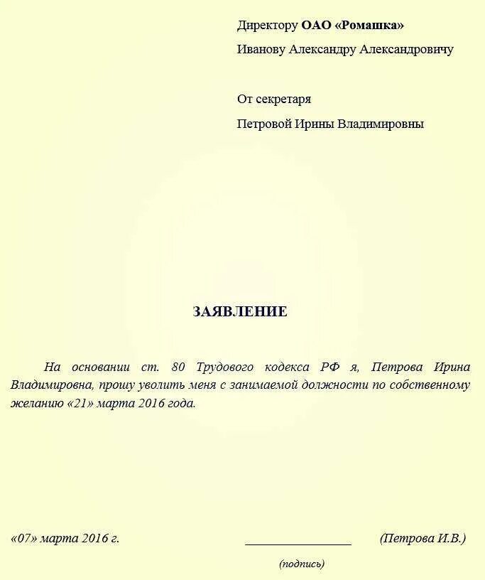 Форма написания заявления на увольнение. Как написать заявление на увольнение. Правильный бланк заявления на увольнение. Как правильно писать заявление на увольнение по собственному.