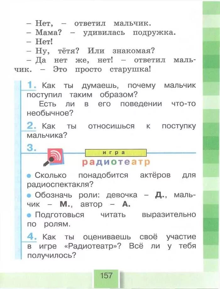 Гармония учебник читать. Литературное чтение 2 класс учебник 2 часть Кубасова содержание. Учебник по чтению 2 класс Кубасова 2 часть. Учебник 2 часть чтение 2 Кубасова литературное. Чтение 2 класс учебник 1 часть Кубасова.