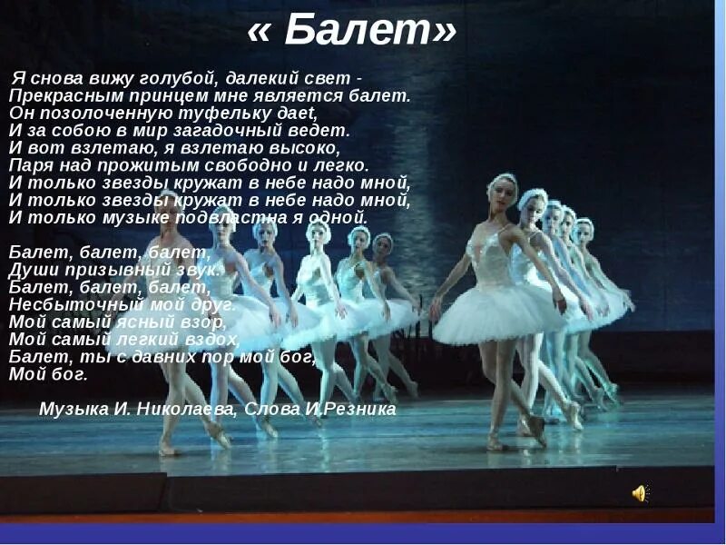 Журавлиная песнь балет. Балет балет балет Пугачева текст. Стихи про балет.