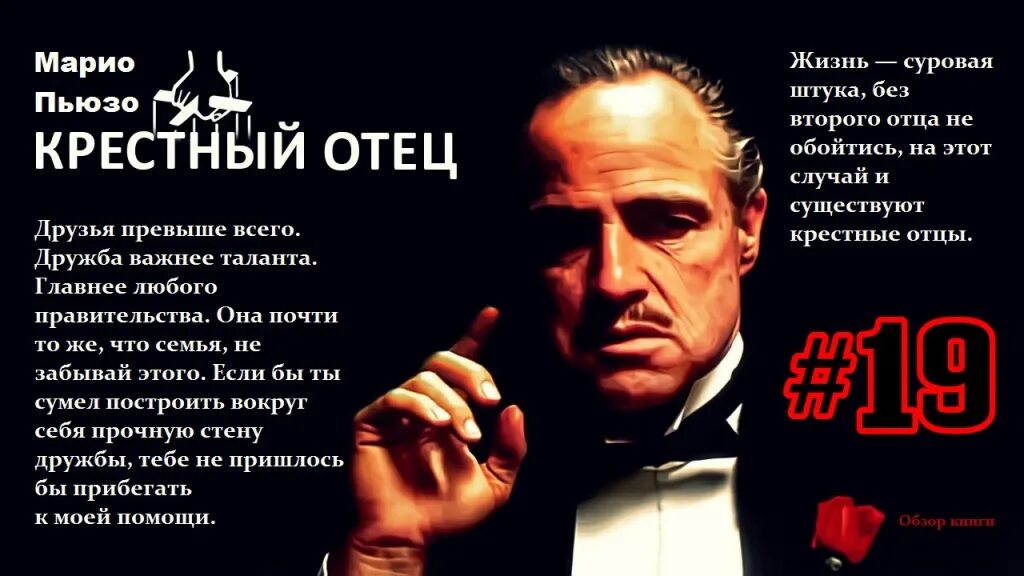 цитаты дона корлеоне