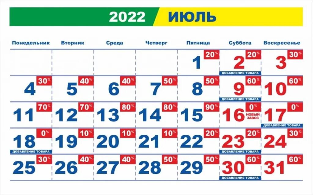 Календарь скидок. МЕГАХЕНД скидки 2022. МЕГАХЕНД календарь скидок 2023. Мегахенд сочи календарь скидок