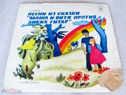 Маша и витя против диких гитар аудиосказка