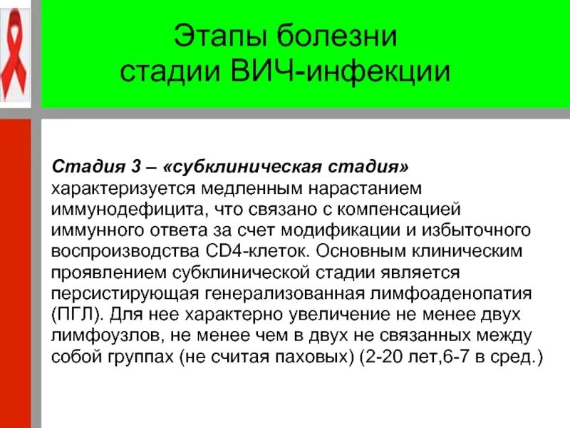 Субклинический вич. Стадия 2в ВИЧ-инфекции характеризуется:. ВИЧ инфекция 3 стадия. ВИЧ инфекция 3 стадии субклинический что это. Стадия III ВИЧ-инфекции характеризуется.